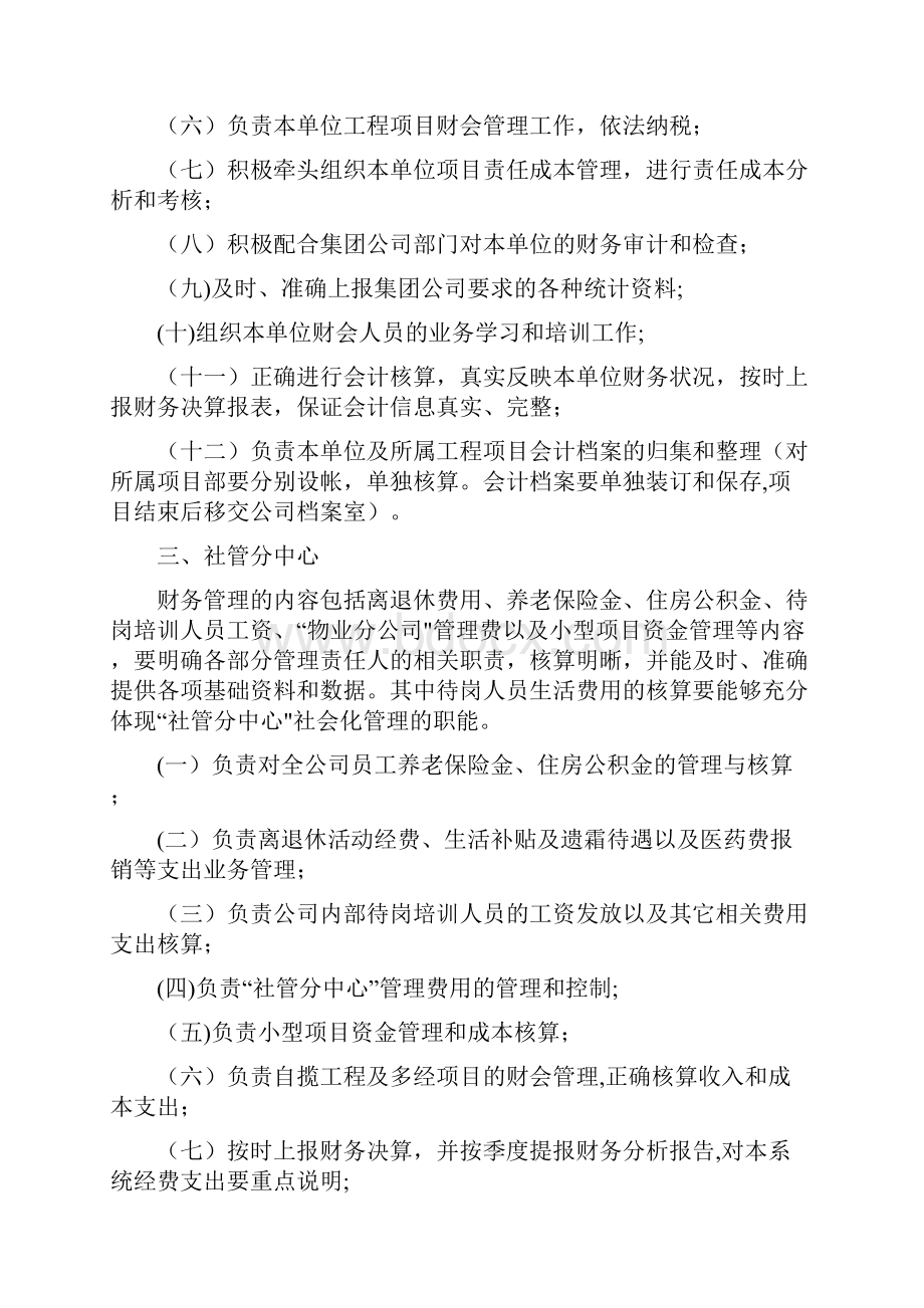 财务管理制度与会计核算制度.docx_第3页