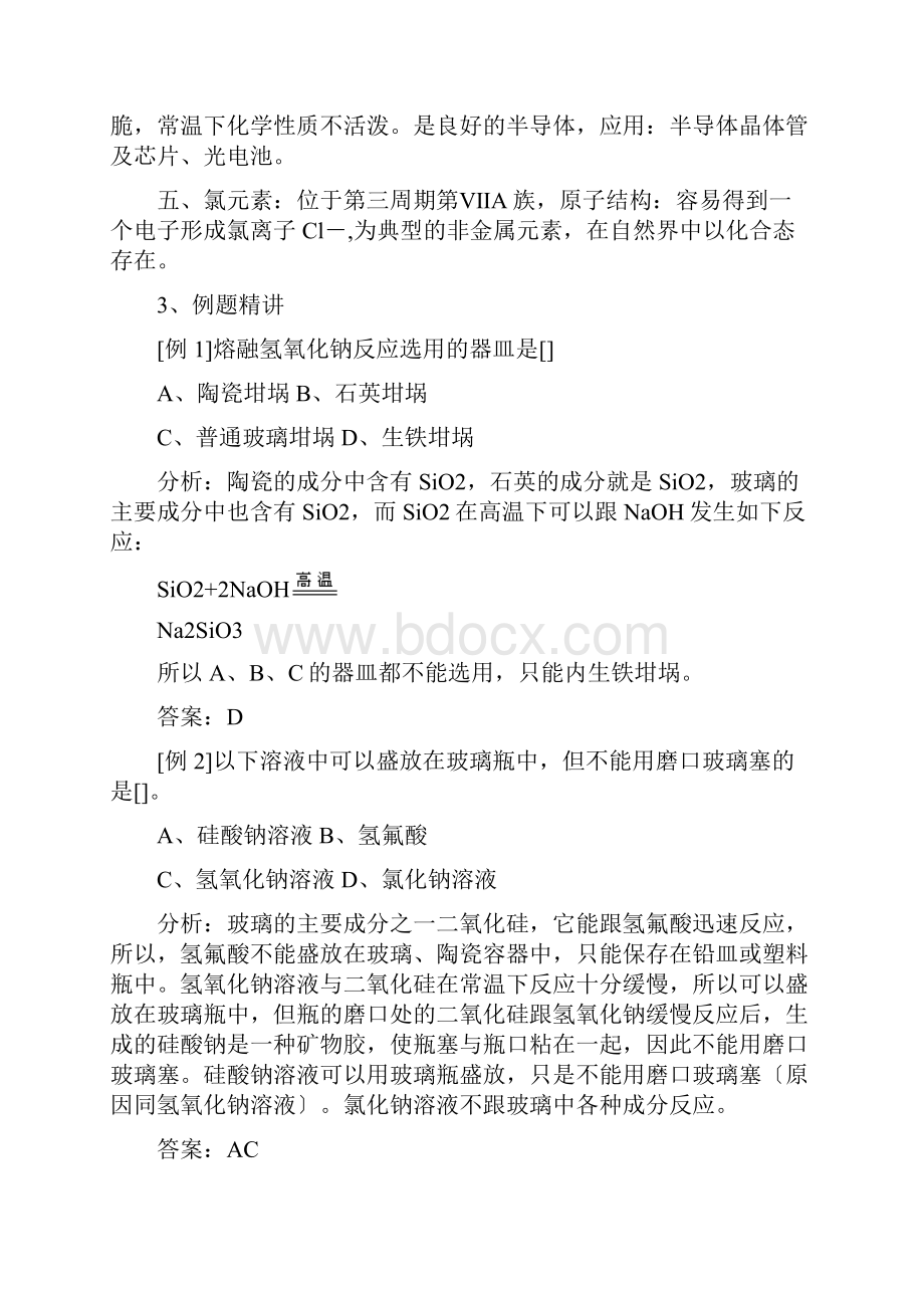 高考化学考点解析全程练习7硅酸盐工业新型无机非金属材料.docx_第2页