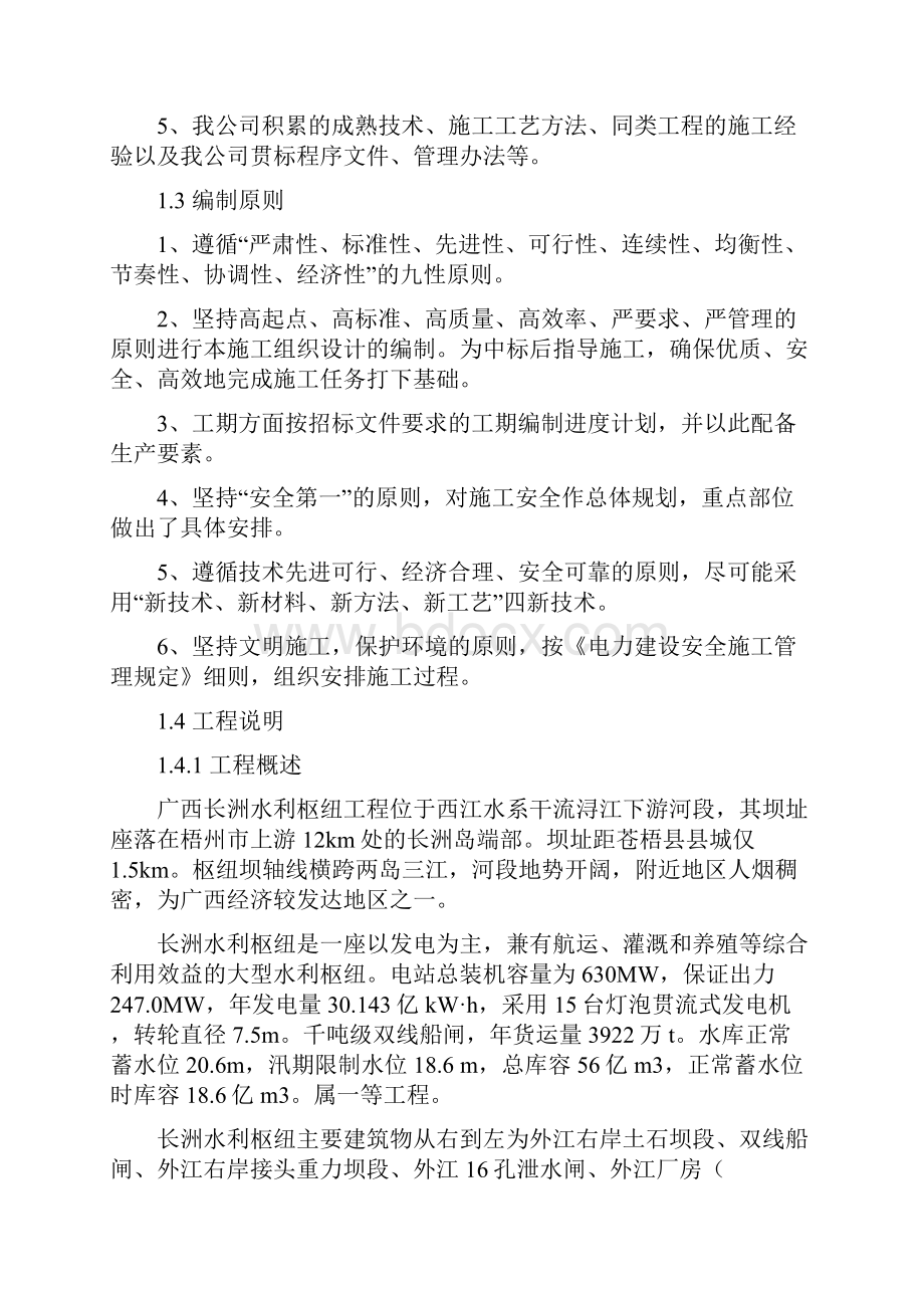 最新长洲水利枢纽内外江主厂房装修工程技术标施工组织设计.docx_第2页