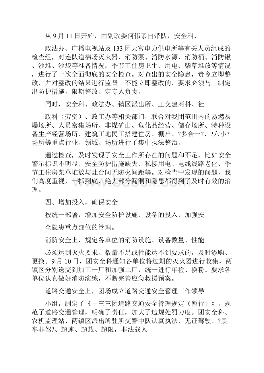 优秀实习工作总结范文第三季度安全生产工作总结.docx_第2页