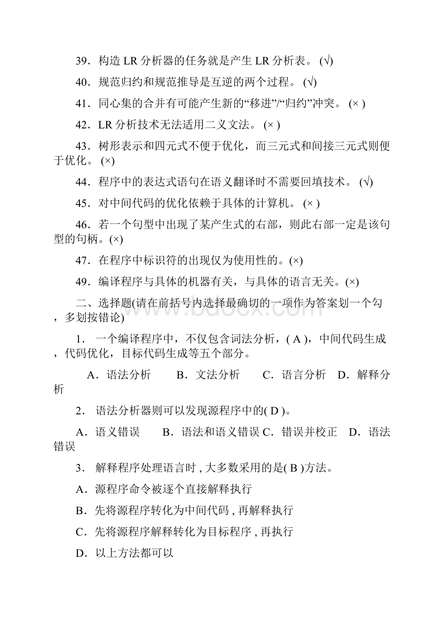 编译原理复习题参考题.docx_第3页