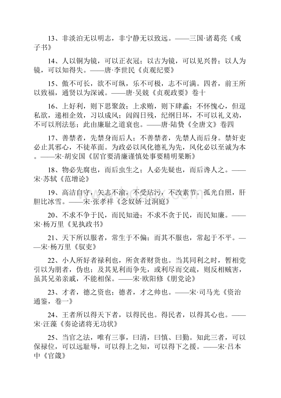 施政格言警句100条.docx_第2页