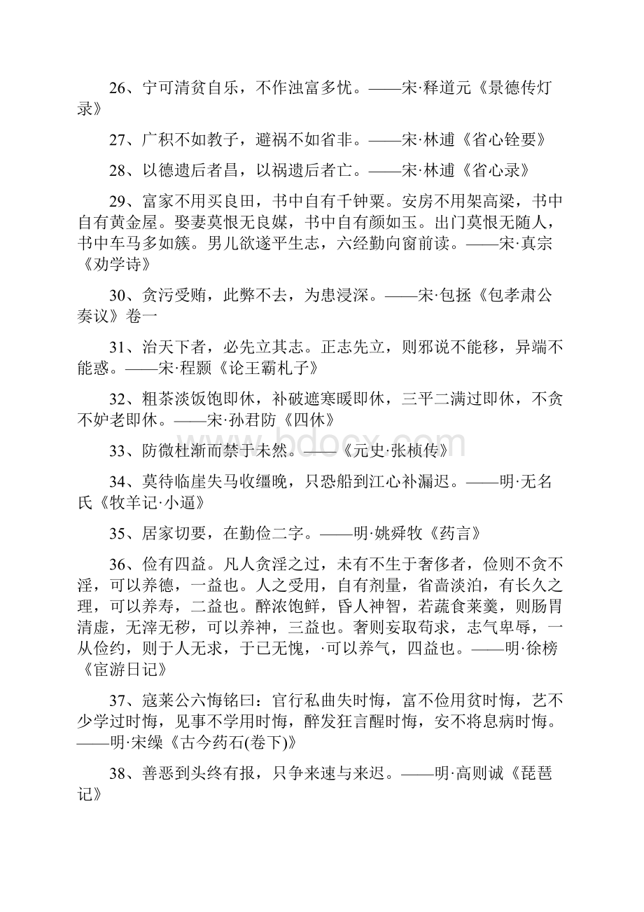 施政格言警句100条.docx_第3页