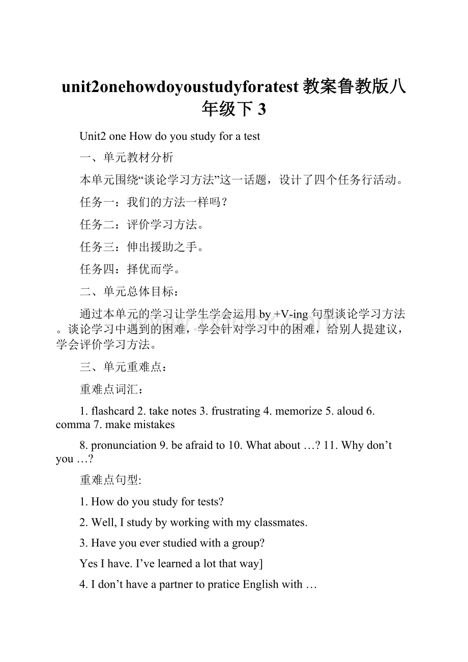 unit2onehowdoyoustudyforatest教案鲁教版八年级下3.docx