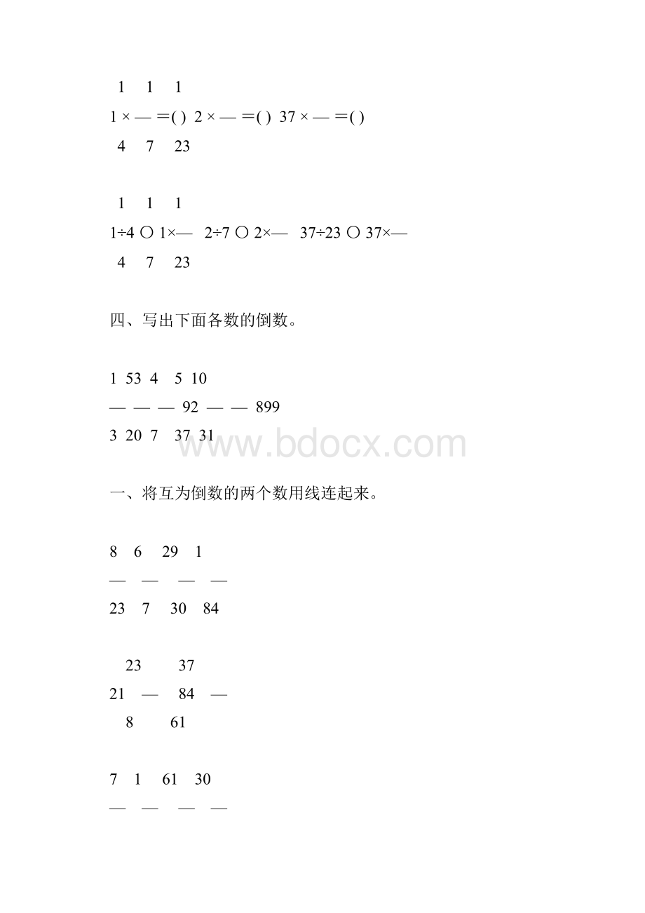 六年级数学上册倒数的认识练习题精选54.docx_第2页