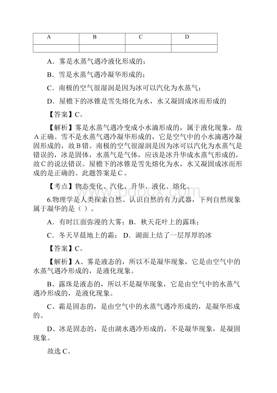 学年八年级物理第三章物态变化单元提升检测卷.docx_第3页