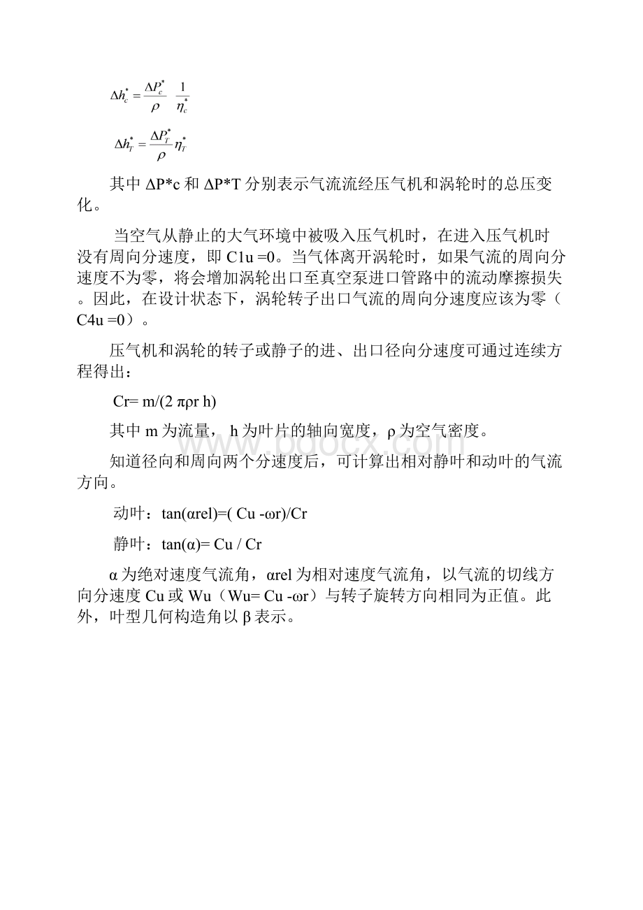 叶轮机设计与实验.docx_第2页