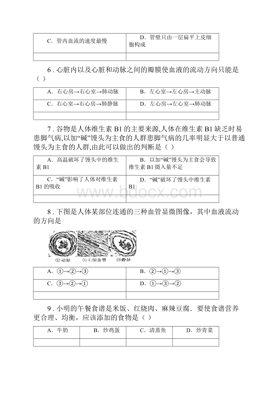 山西省七年级下学期第一次月考生物试题I卷.docx_第2页