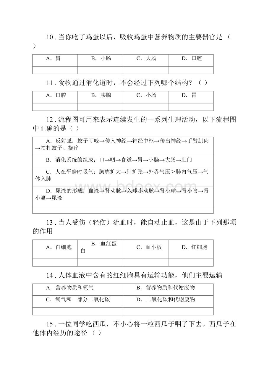 山西省七年级下学期第一次月考生物试题I卷.docx_第3页