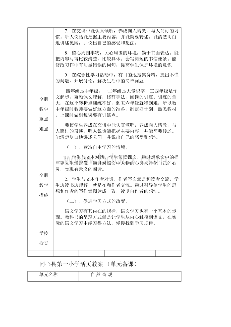 小学四年级上册第一单元教案.docx_第3页