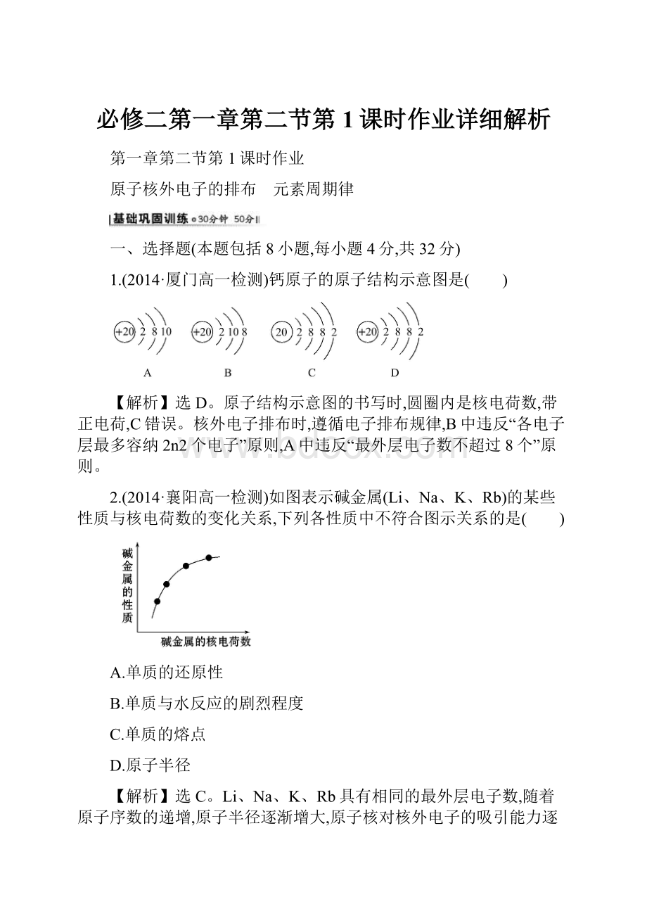 必修二第一章第二节第1课时作业详细解析.docx