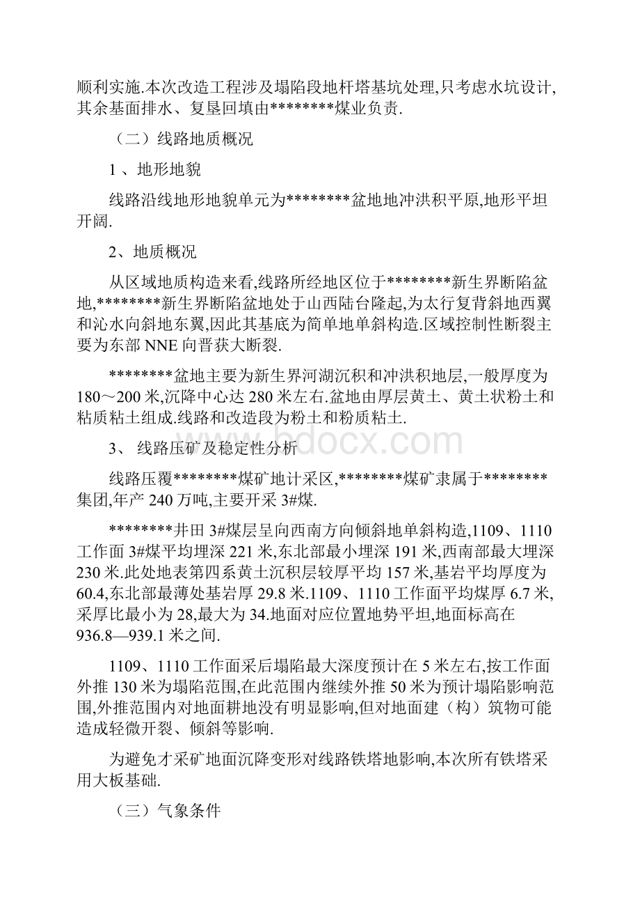 线路施工招标清单.docx_第3页