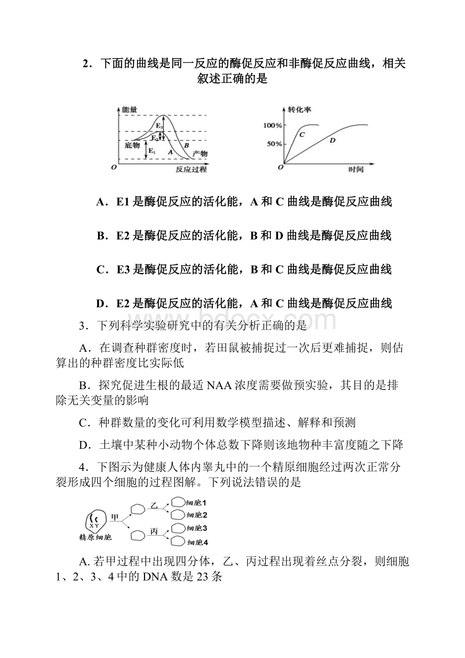 届云南省红河州高三毕业生复习统一检测生物试题及答案.docx_第2页