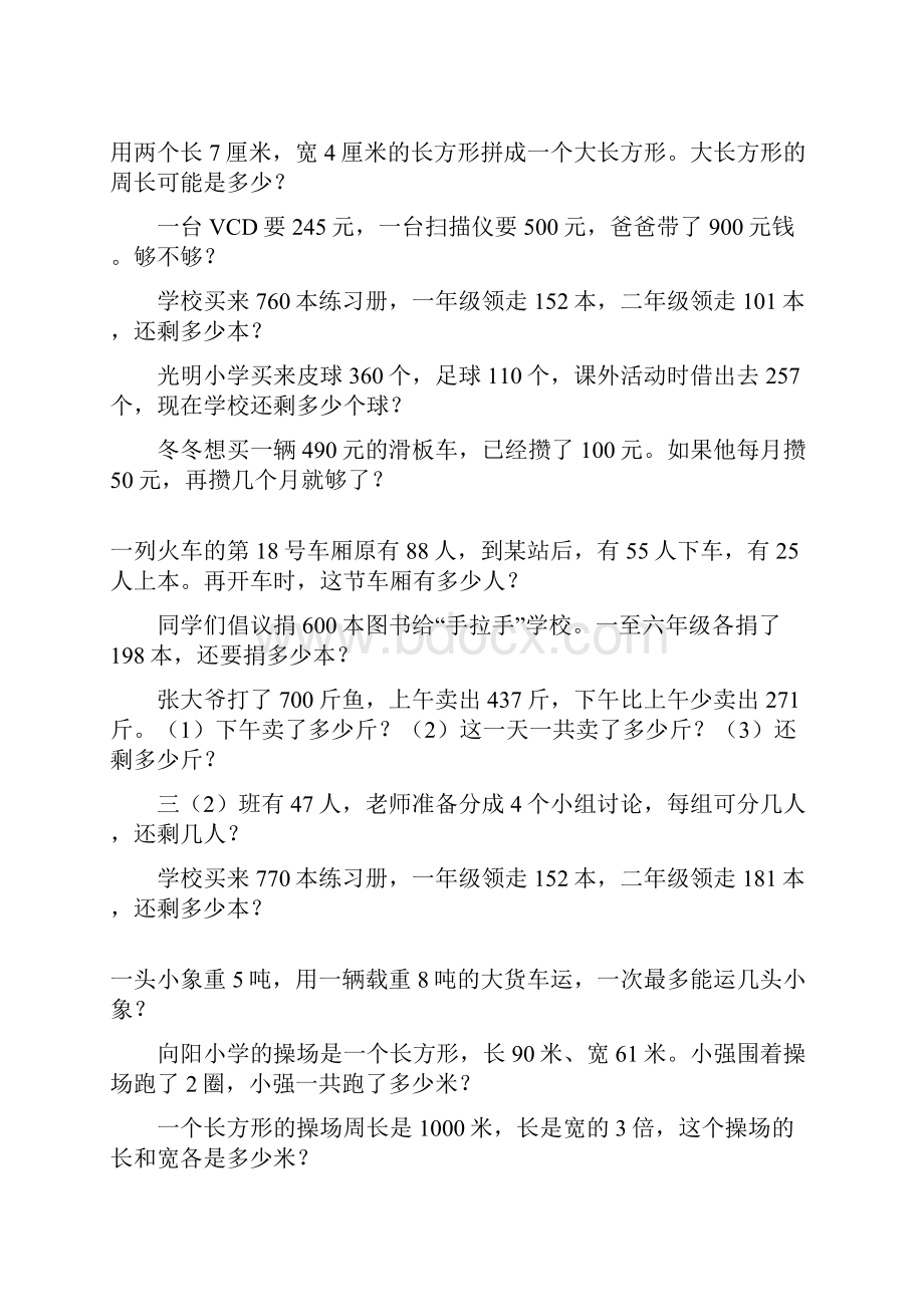 三年级数学上册应用题大全60.docx_第3页