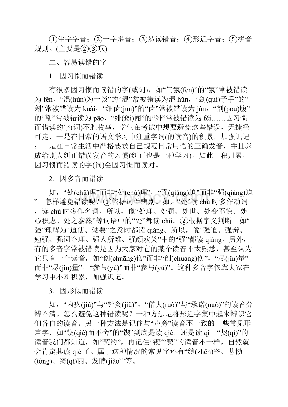 四川省宜宾市中考语文第1编Ⅰ卷考点复习考点1考点1字音辨析复习精练.docx_第3页