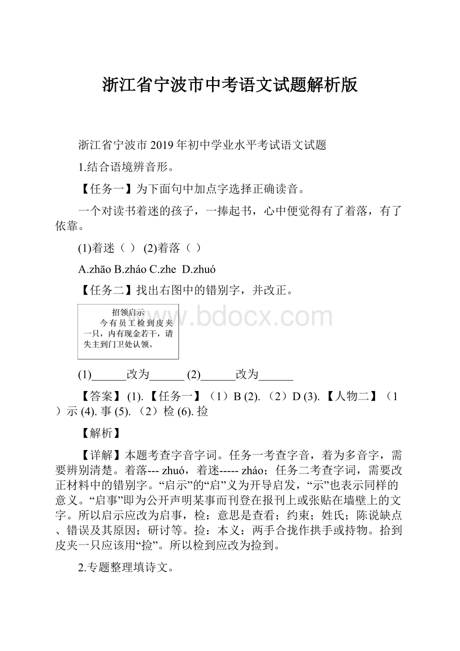 浙江省宁波市中考语文试题解析版.docx