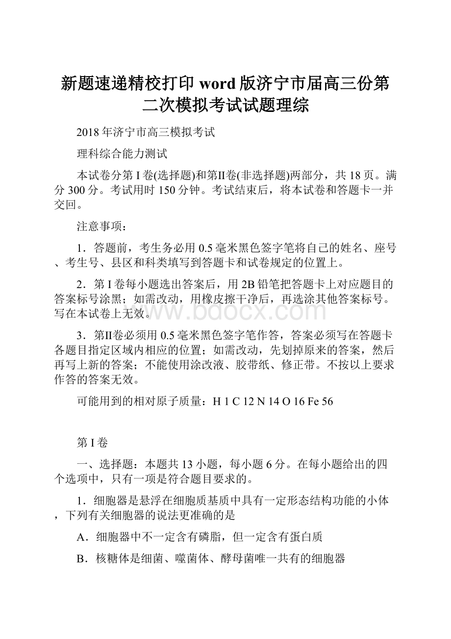 新题速递精校打印word版济宁市届高三份第二次模拟考试试题理综.docx