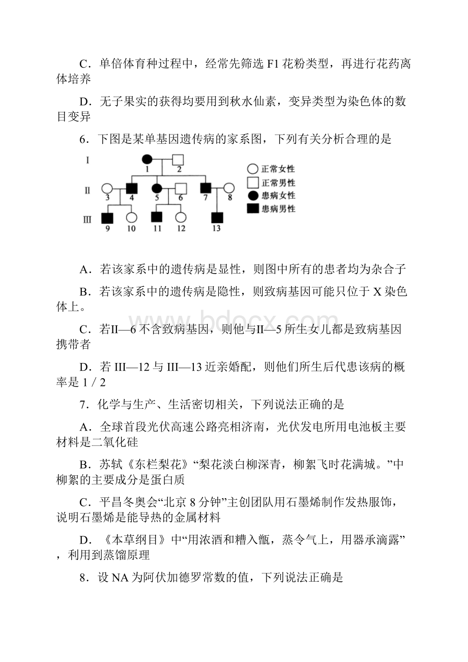 新题速递精校打印word版济宁市届高三份第二次模拟考试试题理综.docx_第3页