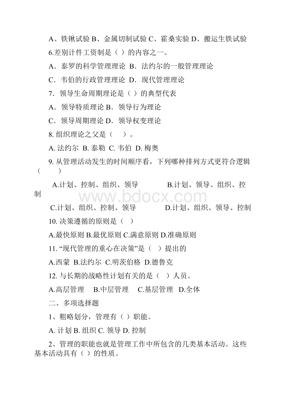 管理学期末复习资料剖析教学提纲.docx_第2页