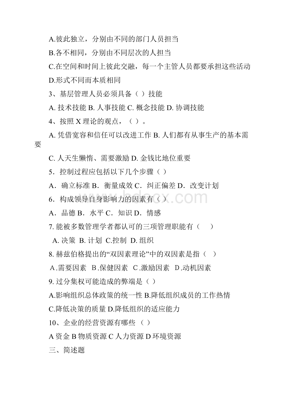 管理学期末复习资料剖析教学提纲.docx_第3页