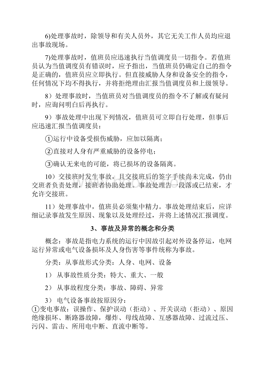 变电站事故分析资料报告及处理.docx_第2页