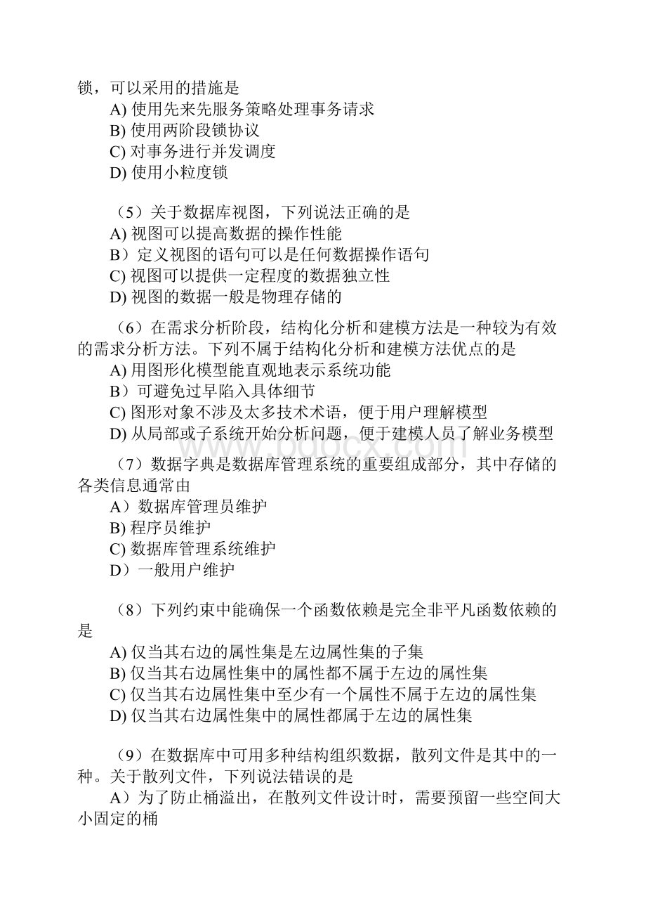 四级数据库试题及答案.docx_第2页