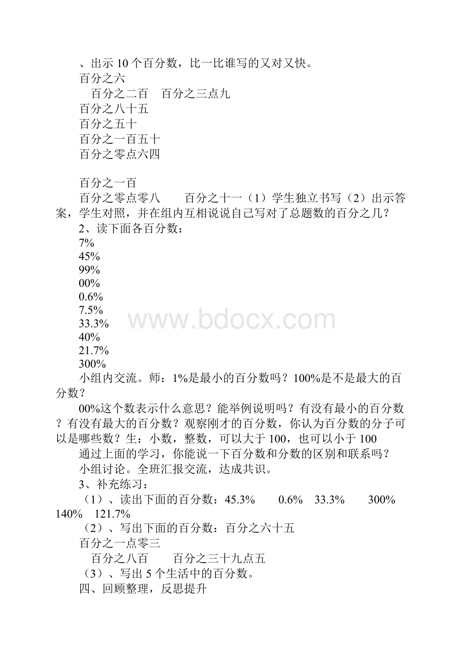 知识学习XX年六年级数学上册第六单元百分数表格式教案人教版.docx_第3页