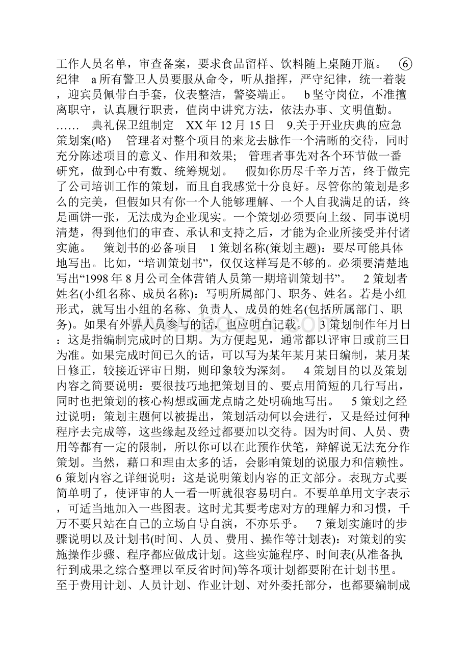 开业庆典策划书.docx_第3页