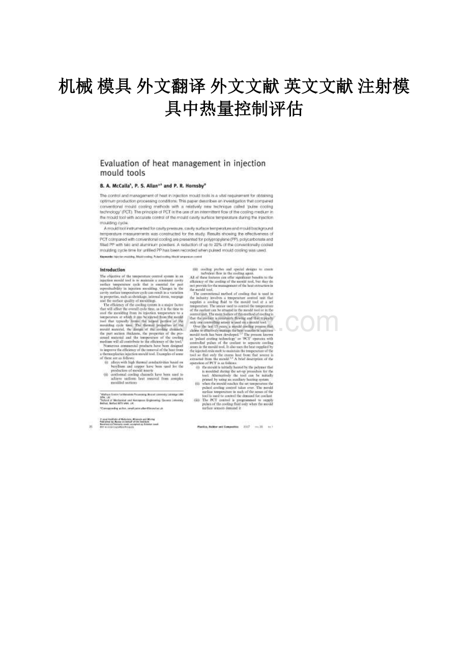 机械 模具 外文翻译 外文文献 英文文献 注射模具中热量控制评估.docx