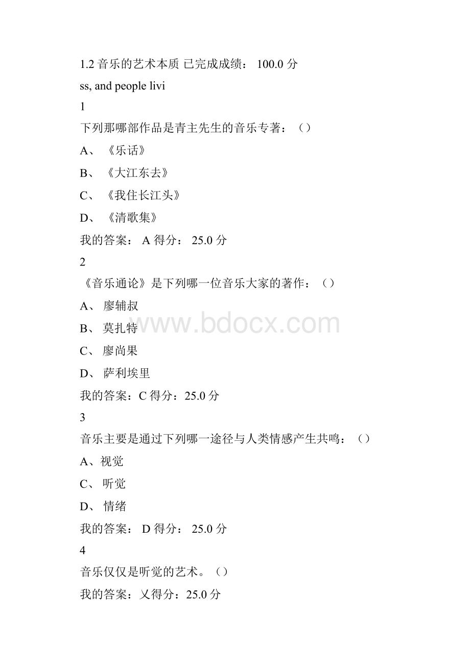 完整版尔雅通识课音乐鉴赏章节测试答案.docx_第2页