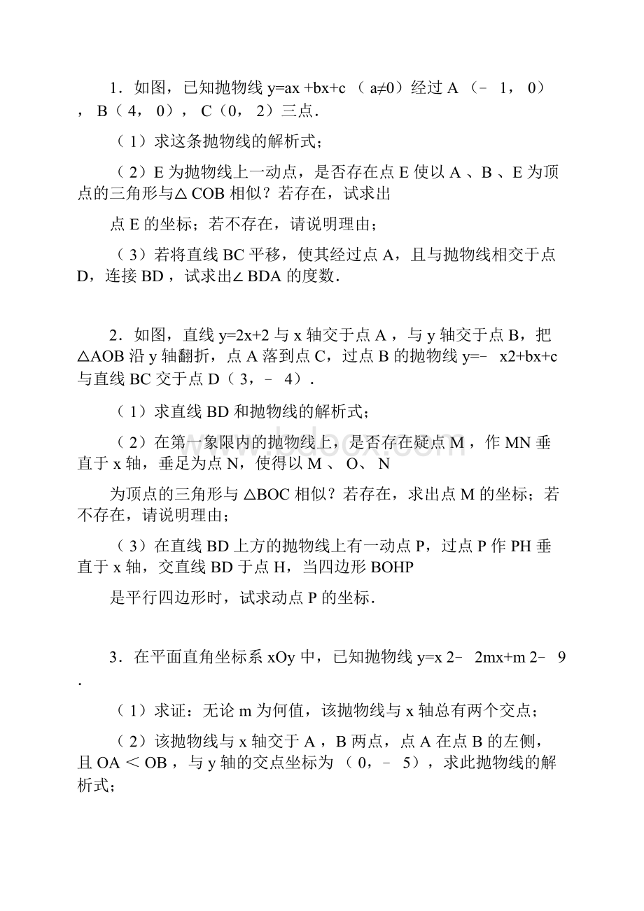 中考数学必会压轴题汇总.docx_第3页