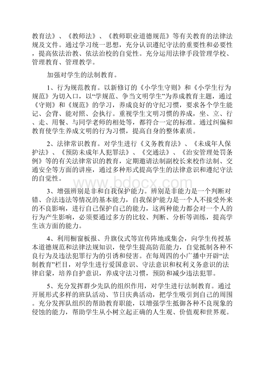 学校法制教育年度工作计划.docx_第2页