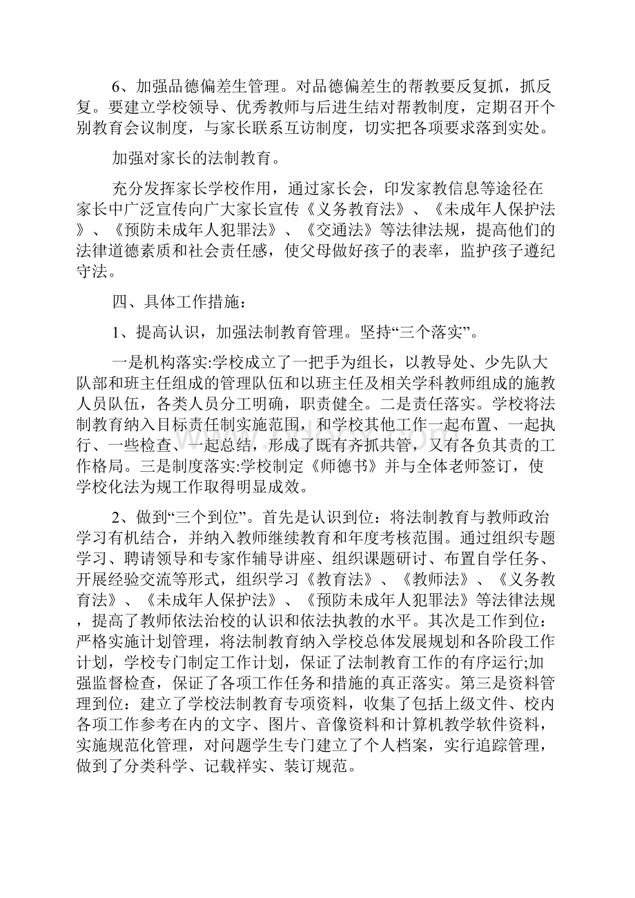 学校法制教育年度工作计划.docx_第3页