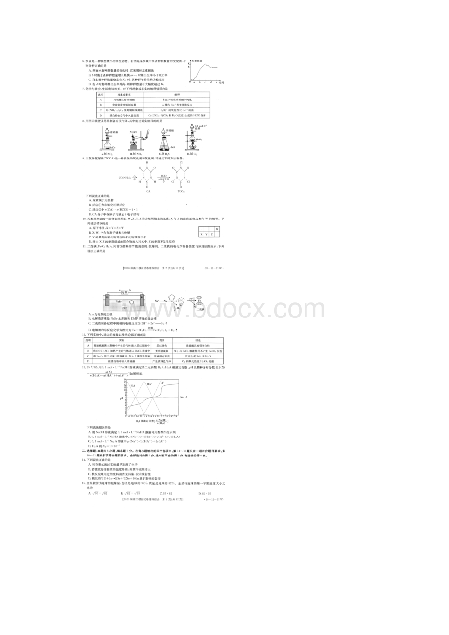 江西省九江市十校届高三下学期模拟考试理综试题含答案.docx_第2页