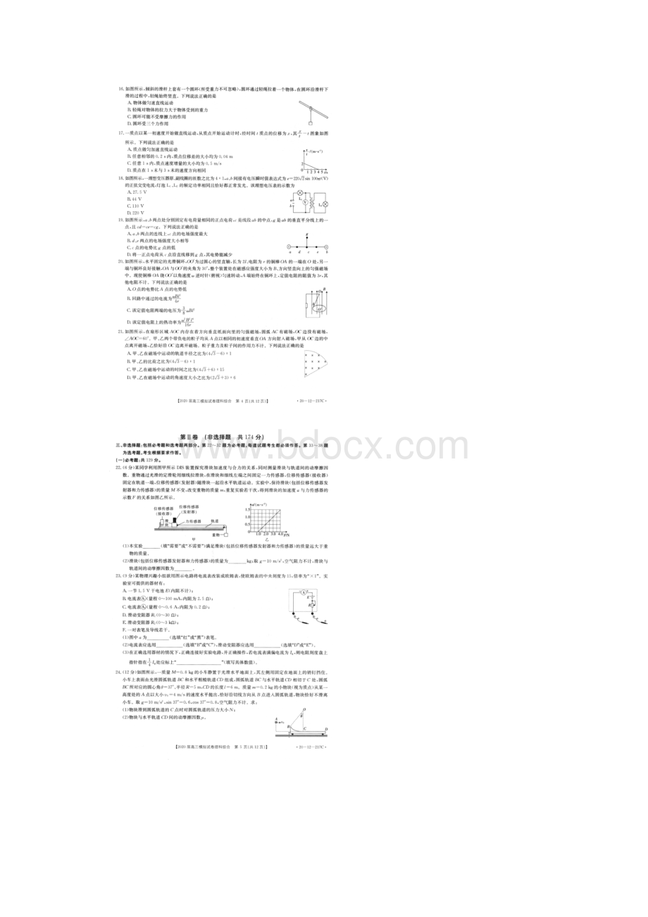 江西省九江市十校届高三下学期模拟考试理综试题含答案.docx_第3页