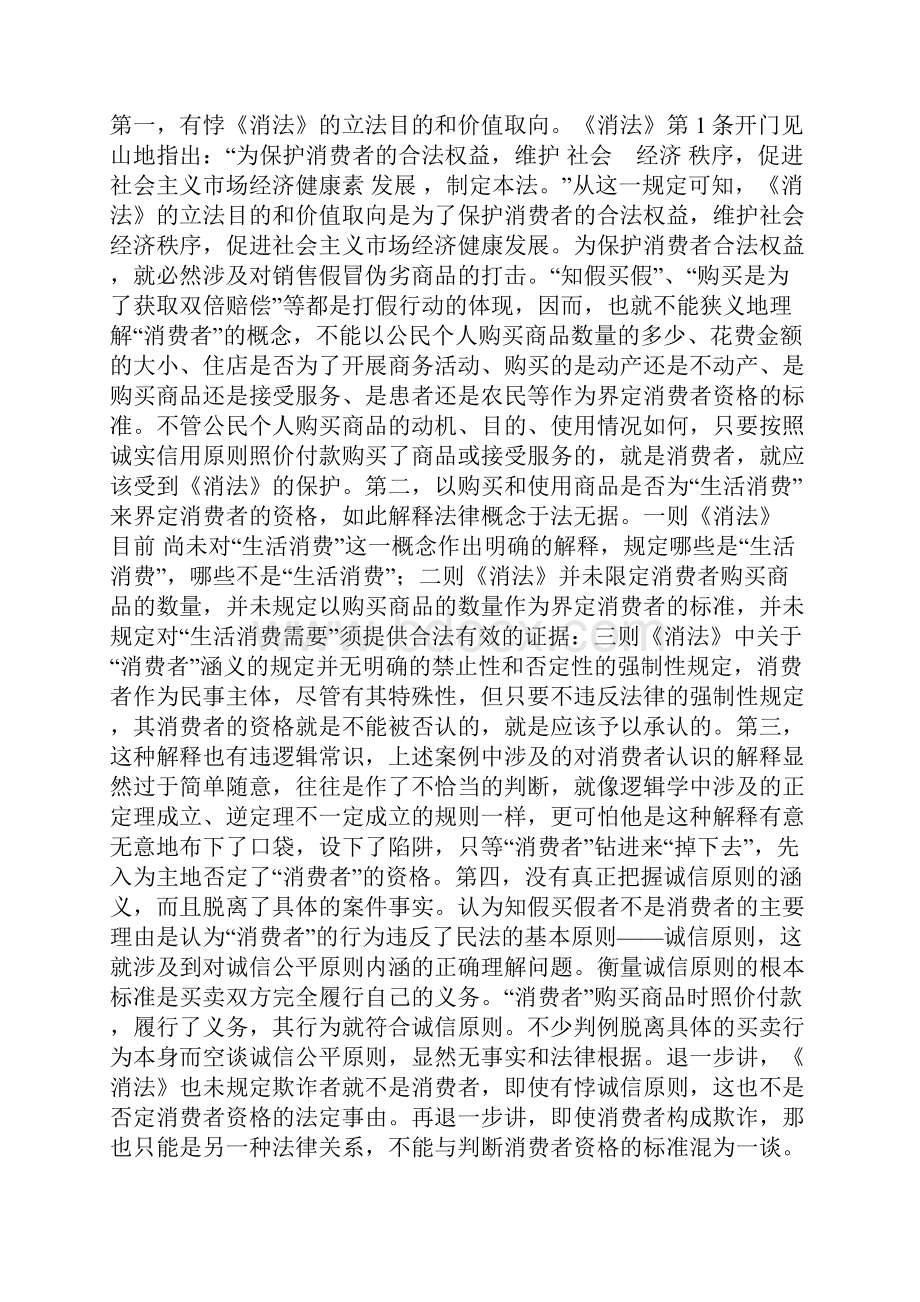 我国《消费者权益保护法》若干问题的判例分析.docx_第2页