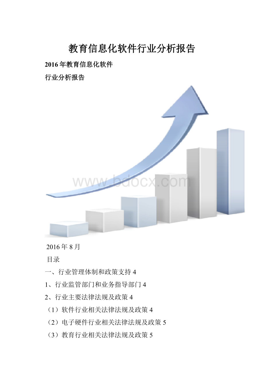 教育信息化软件行业分析报告.docx_第1页