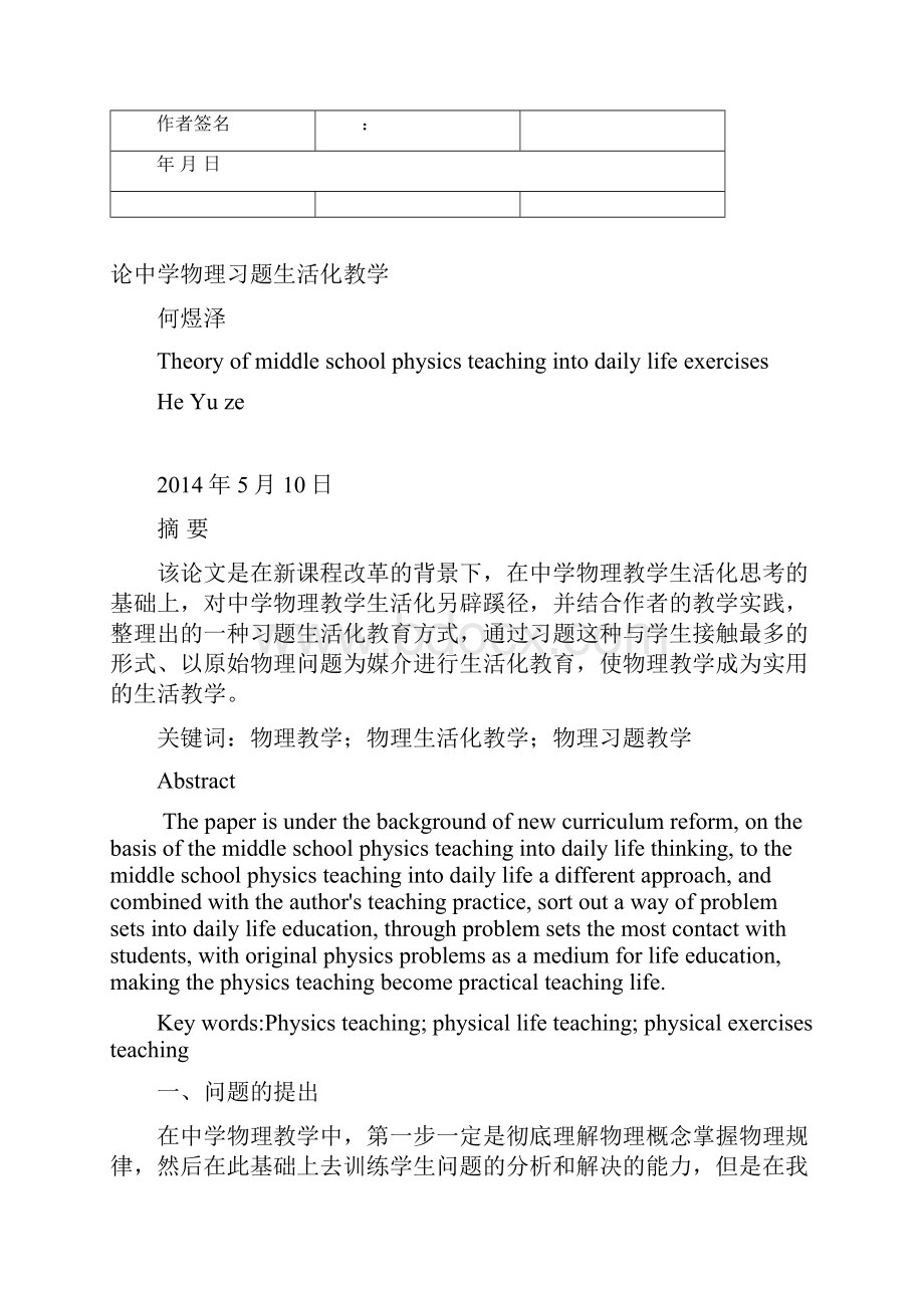 何煜泽100800016中学物理生活化习题教学定稿3份.docx_第2页