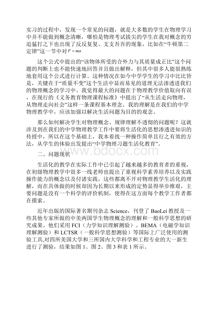 何煜泽100800016中学物理生活化习题教学定稿3份.docx_第3页