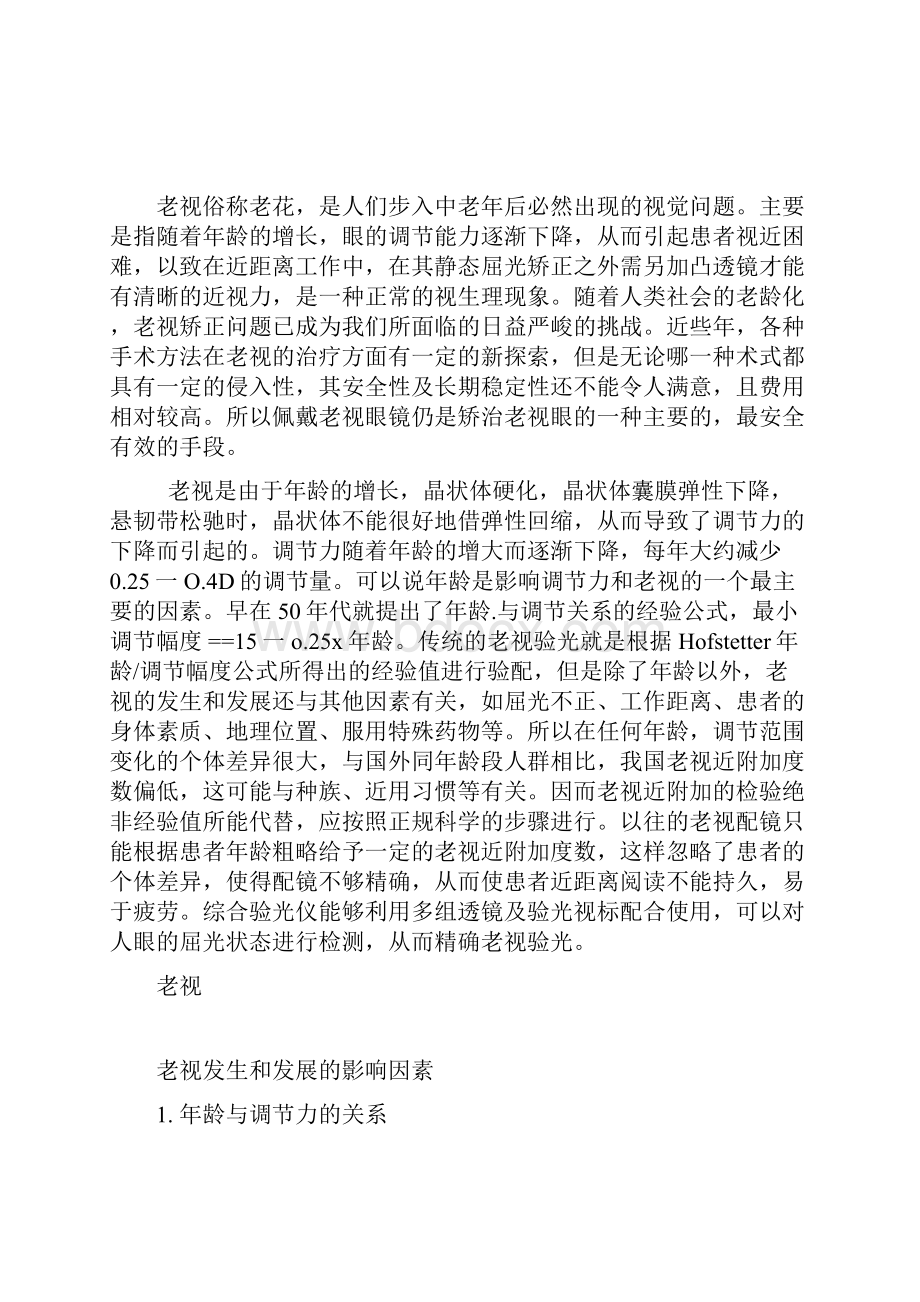 验光员一级技师论文.docx_第2页