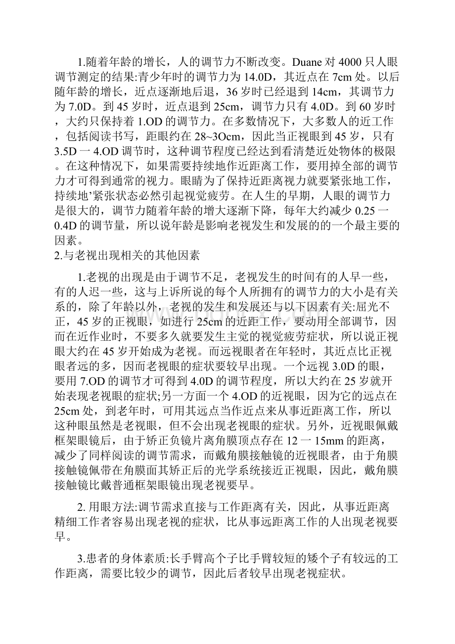 验光员一级技师论文.docx_第3页