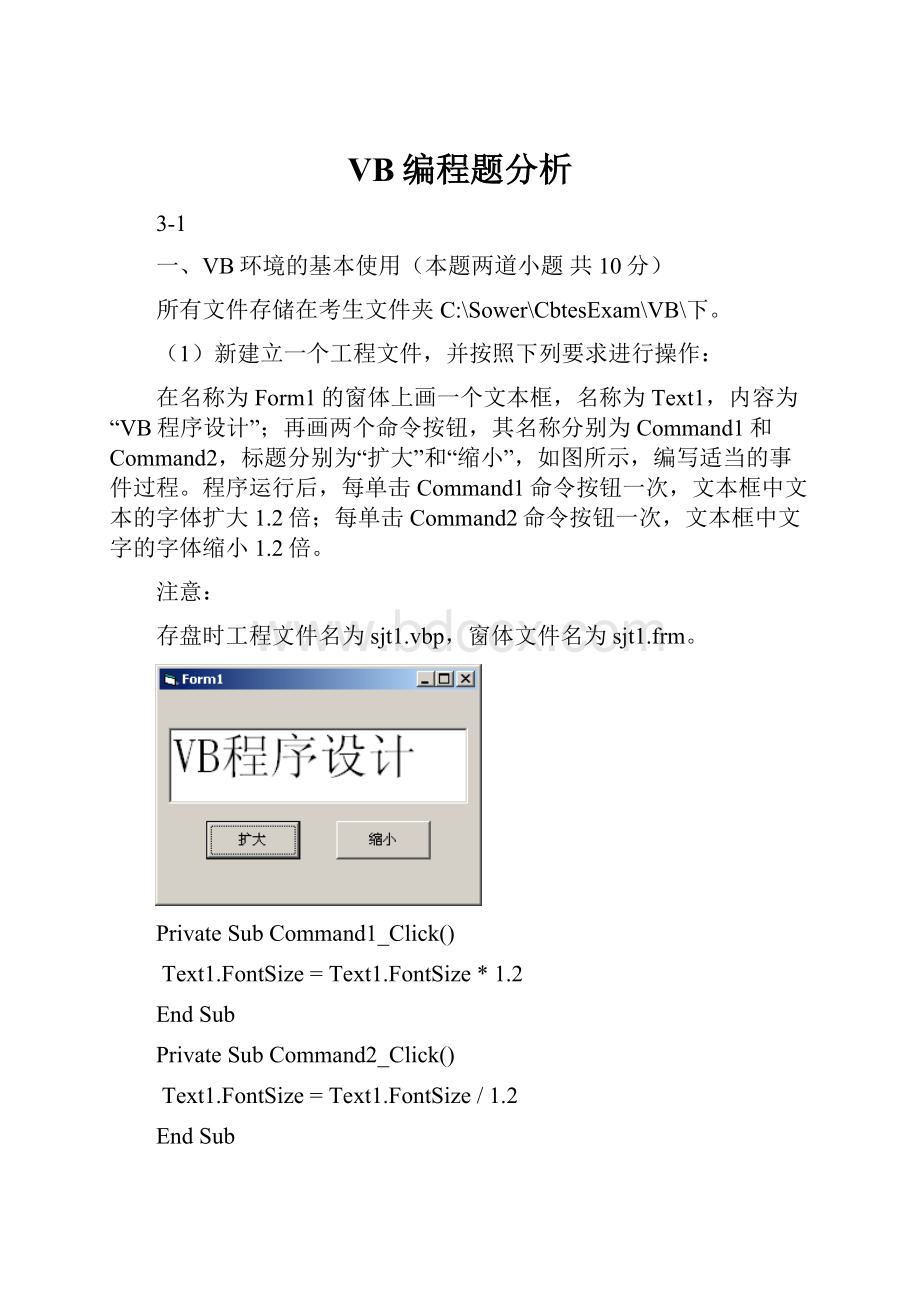 VB编程题分析.docx_第1页