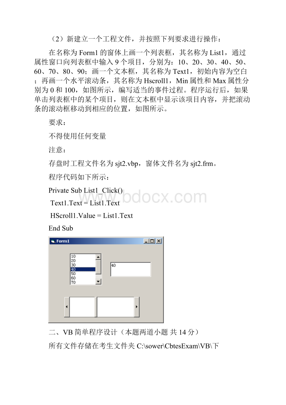 VB编程题分析.docx_第2页