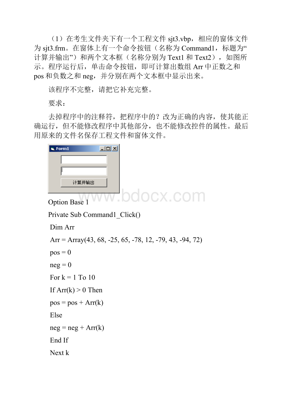 VB编程题分析.docx_第3页