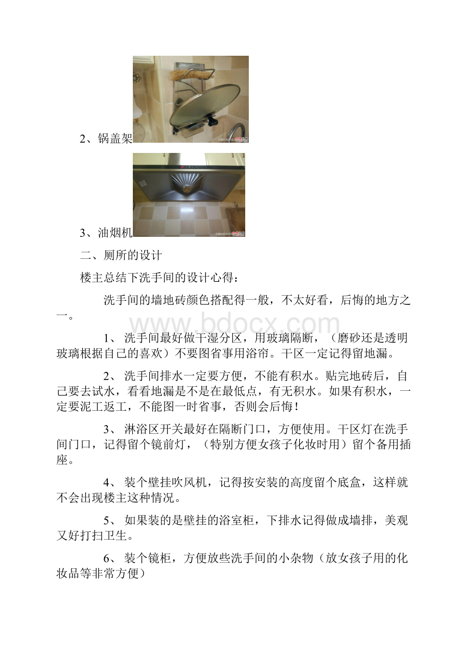 装修知识点全覆盖完全汇总.docx_第3页