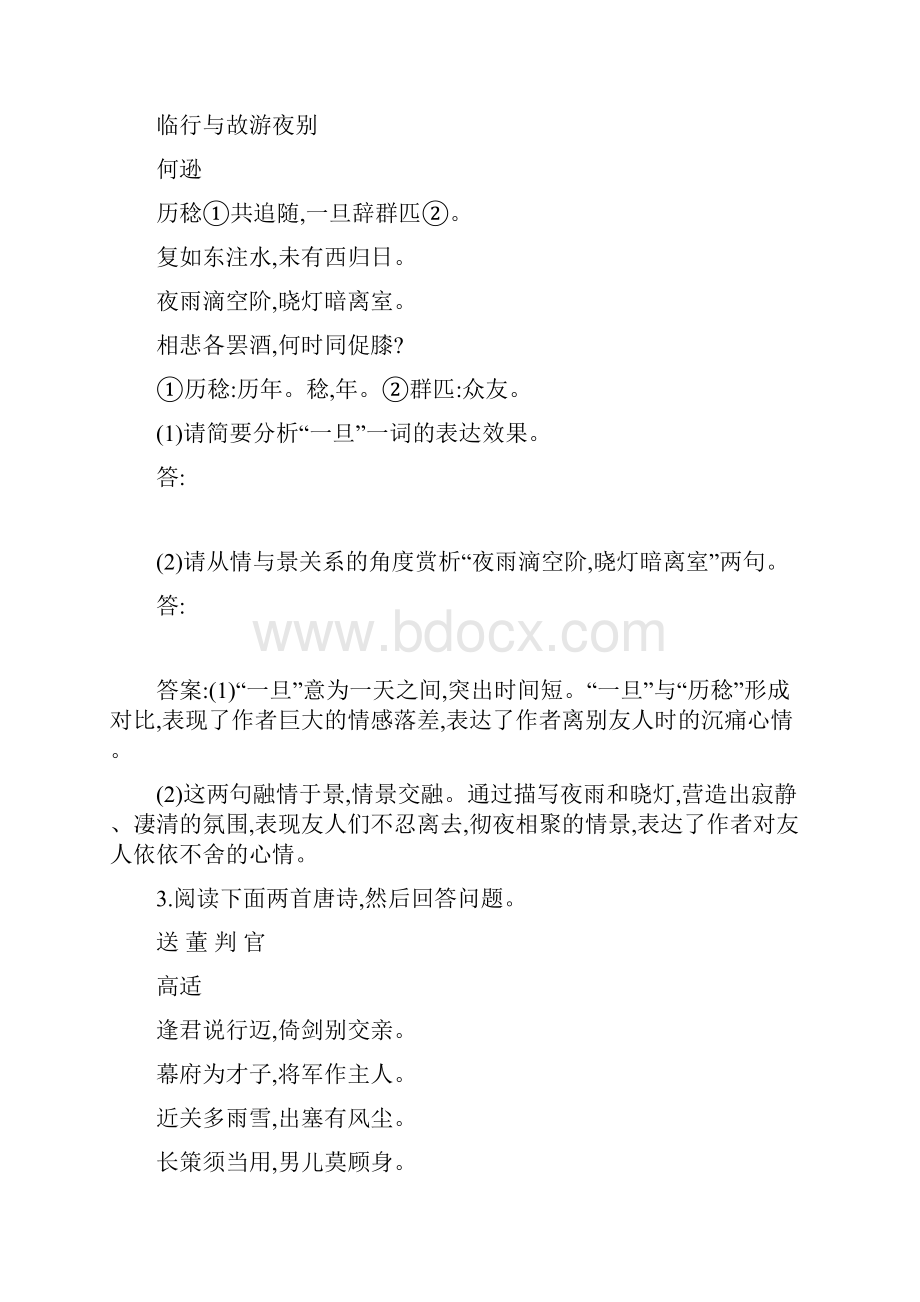 高考语文专题训练古典诗词鉴赏一.docx_第2页