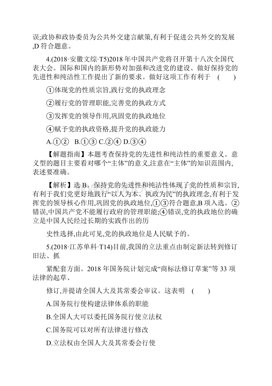 高中政治考点7发展社会主义民主政治6 精品.docx_第3页