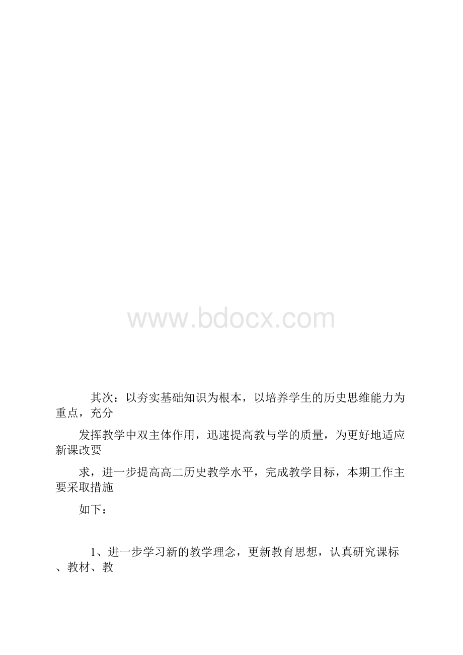 高中高二历史第一学期教学计划范文.docx_第3页