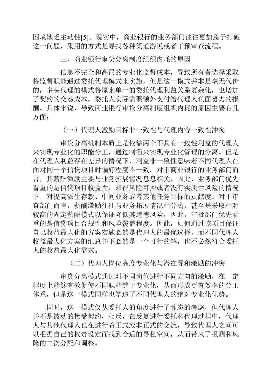 代理人激励冲突与组织内耗的关联实证.docx_第3页