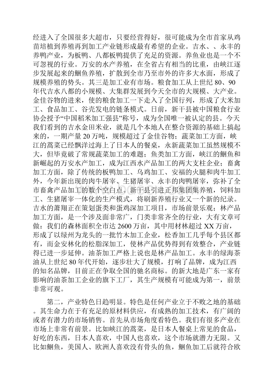 副市长在农业流动会讲话.docx_第3页